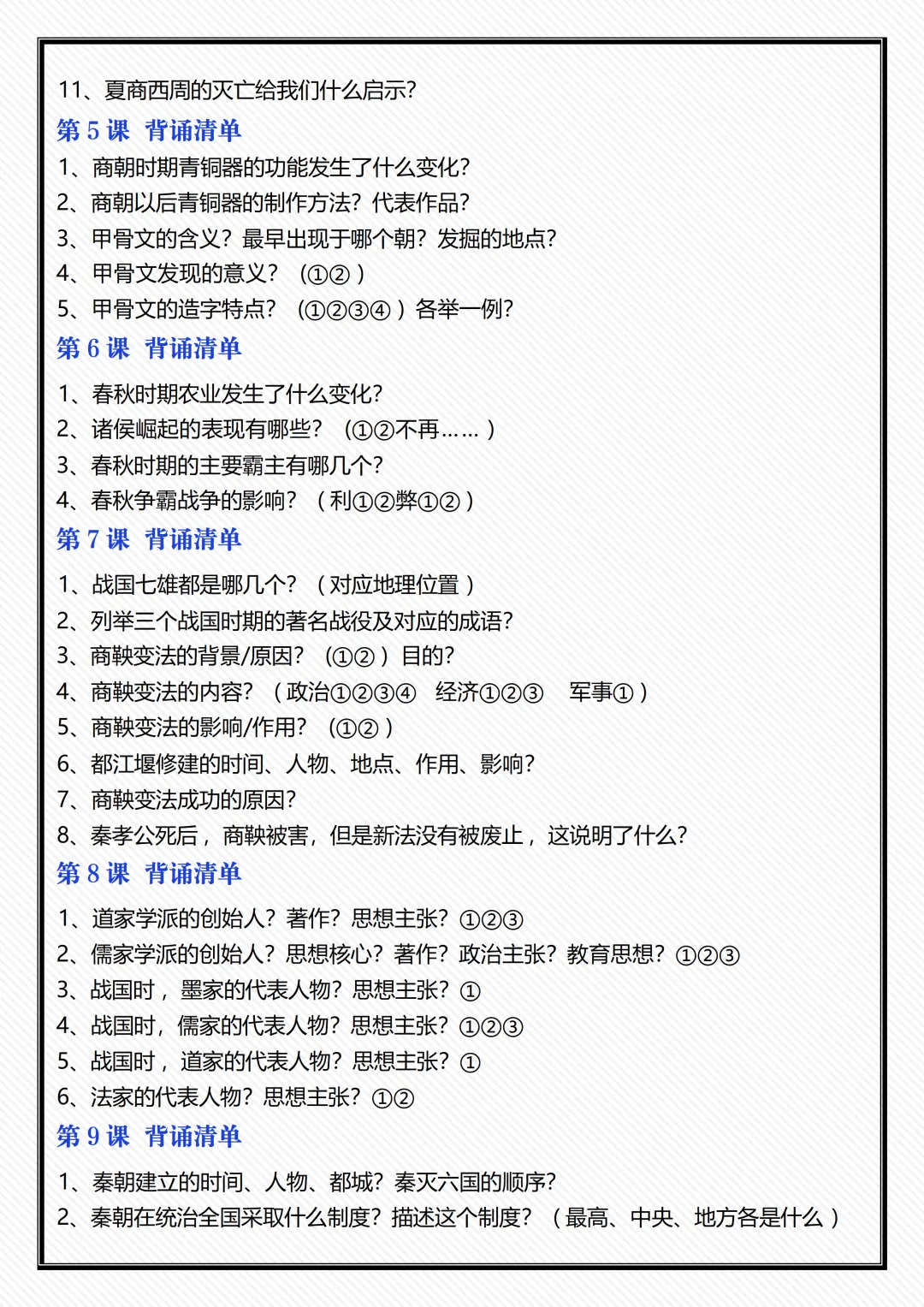 【初一】新版七年级上册历史全册重点知识点背诵清单,完整版可打印(2026)-第2张图片-四季读书网