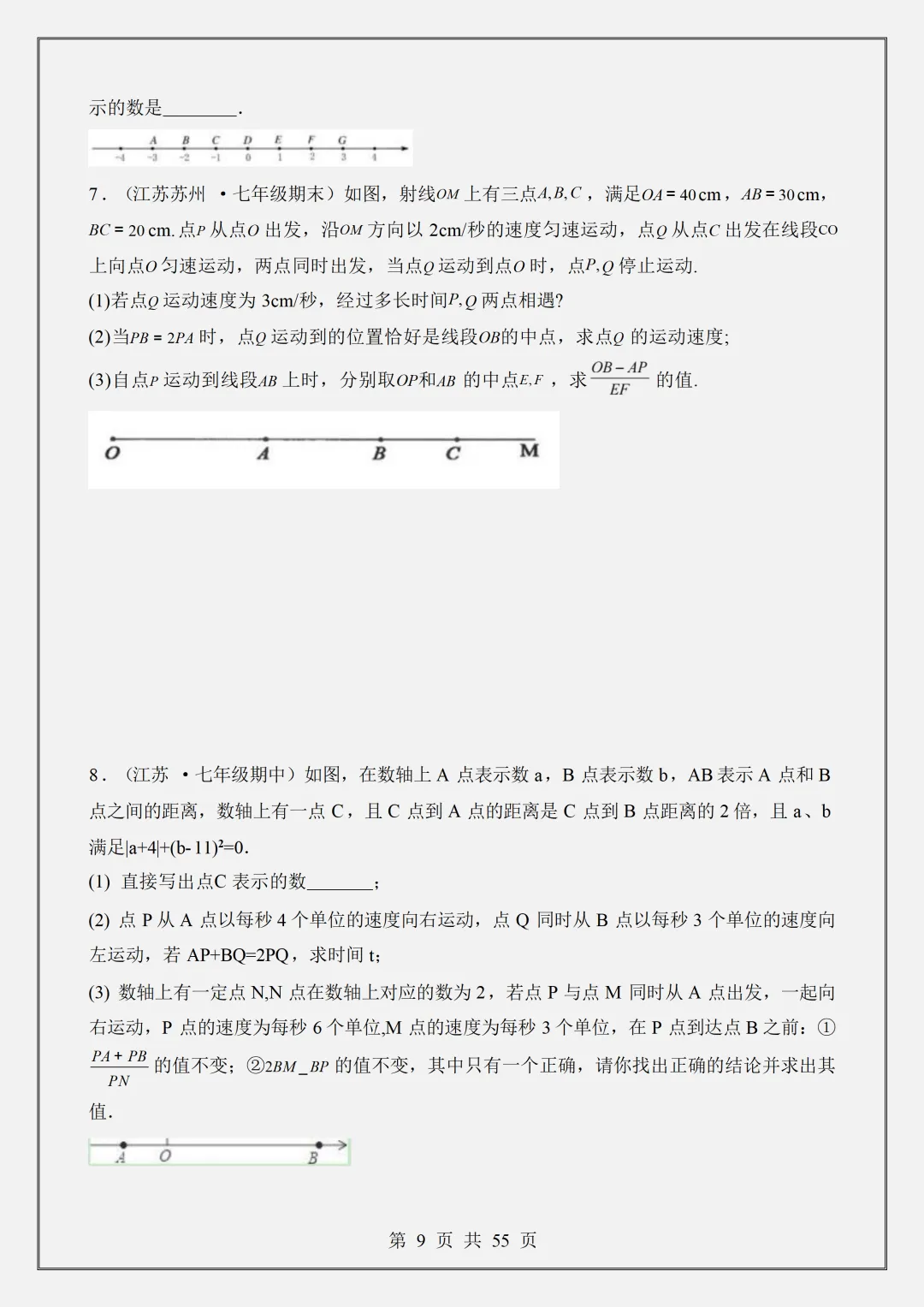 【初一】2026新版七年级上册数学数轴中的动点问题-六大题型,完整版可打印-第11张图片-四季读书网