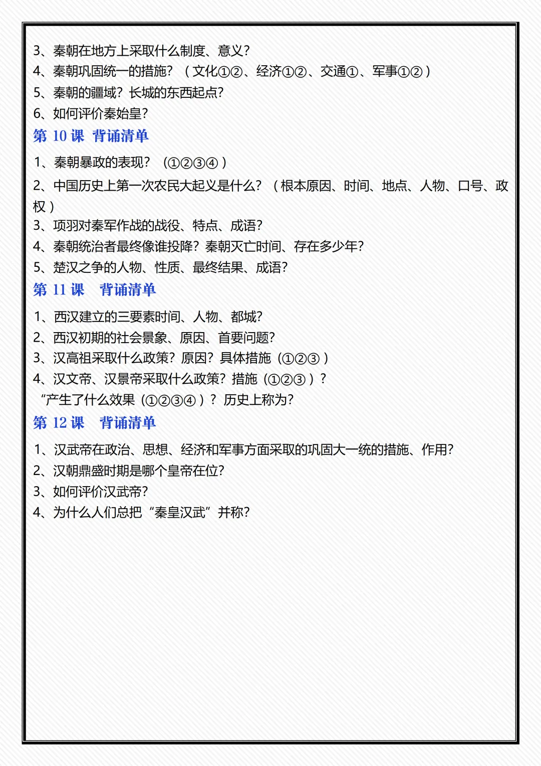 【初一】新版七年级上册历史全册重点知识点背诵清单,完整版可打印(2026)-第3张图片-四季读书网