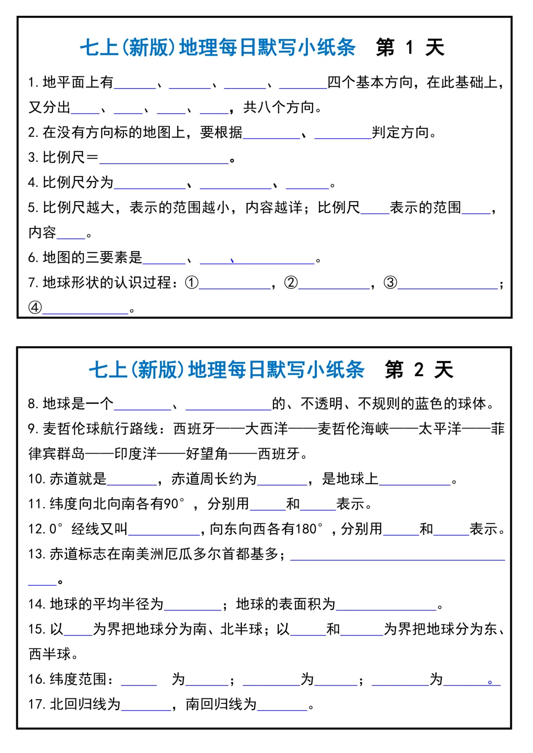 【初一】2026新版七年级上册地理全册必背核心知识每日默写小纸条,完整版可打印-第3张图片-四季读书网 【初一】2026新版七年级上册地理全册必背核心知识每日默写小纸条,完整版可打印-第3张图片-四季读书网