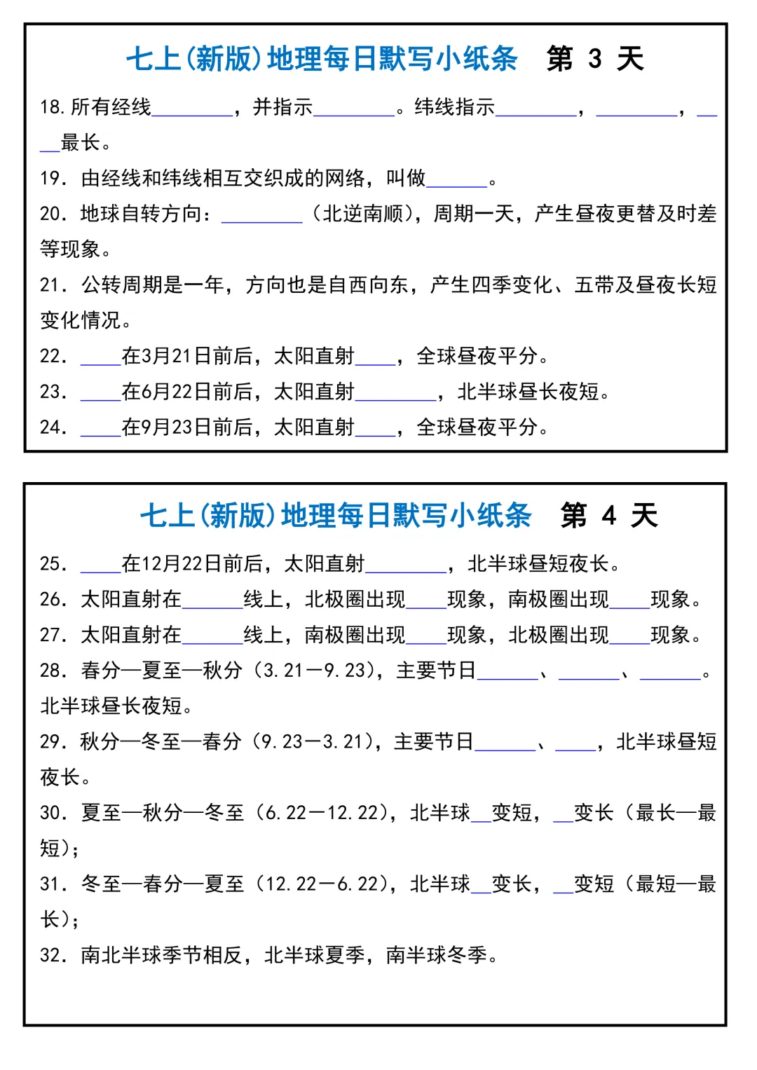 【初一】2026新版七年级上册地理全册必背核心知识每日默写小纸条,完整版可打印-第4张图片-四季读书网 【初一】2026新版七年级上册地理全册必背核心知识每日默写小纸条,完整版可打印-第4张图片-四季读书网