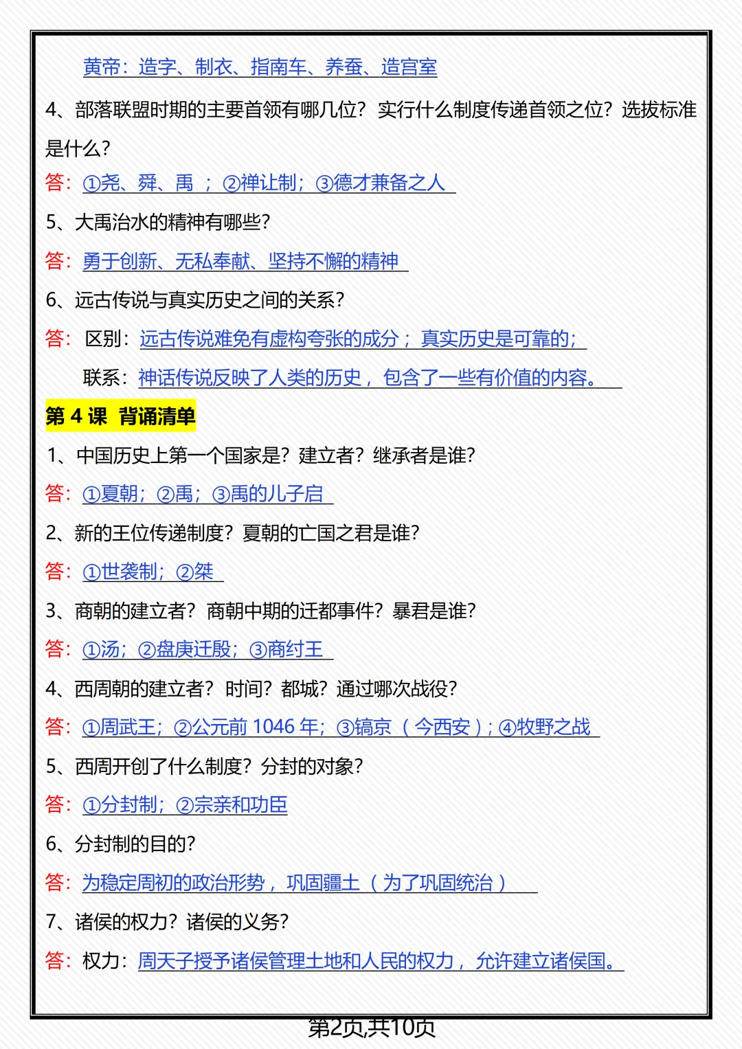 【初一】新版七年级上册历史全册重点知识点背诵清单,完整版可打印(2026)-第5张图片-四季读书网