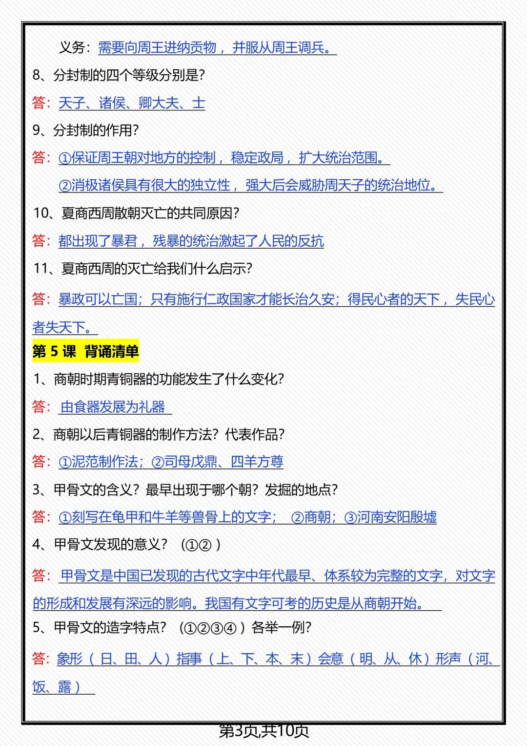 【初一】新版七年级上册历史全册重点知识点背诵清单,完整版可打印(2026)-第6张图片-四季读书网