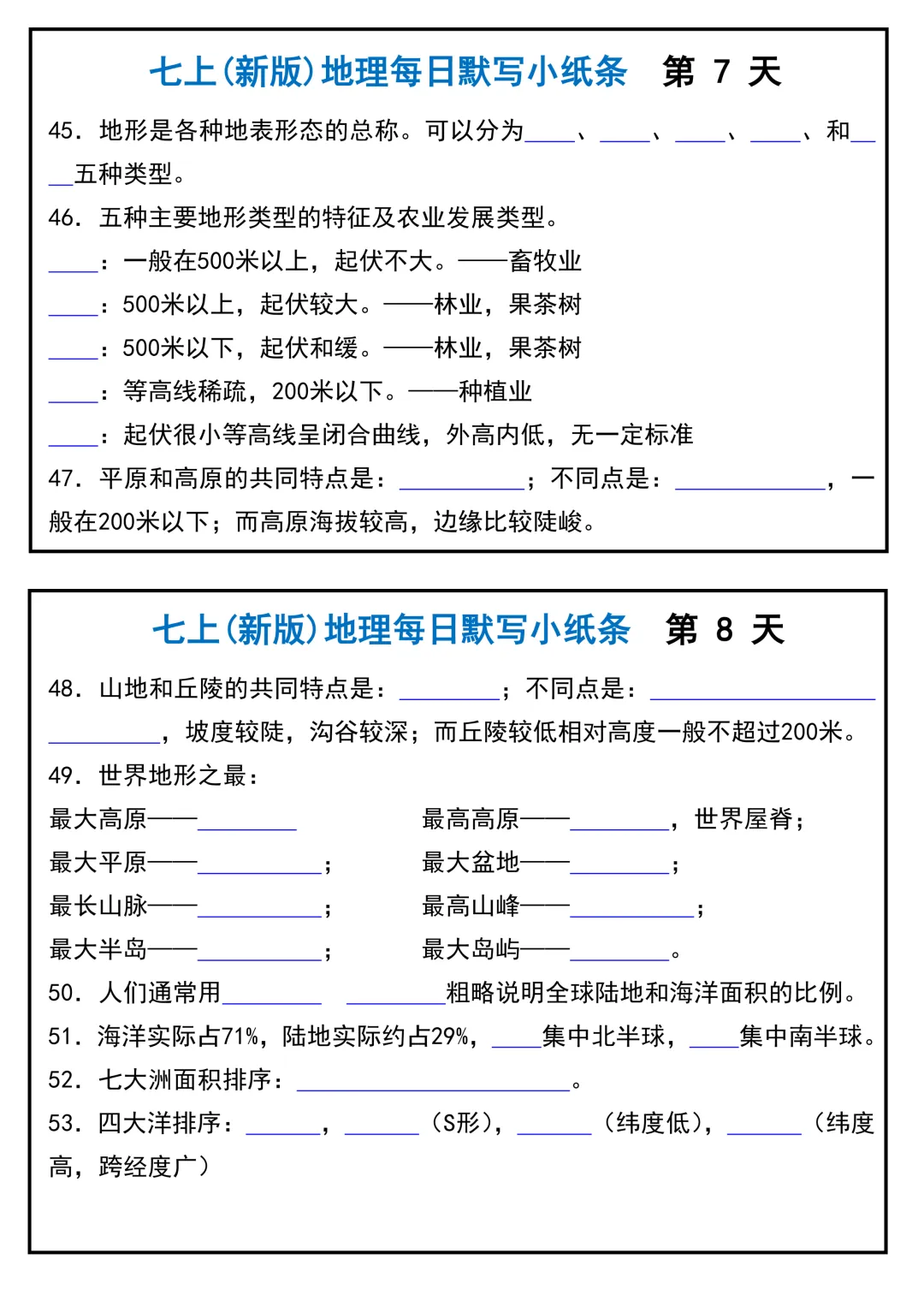 【初一】2026新版七年级上册地理全册必背核心知识每日默写小纸条,完整版可打印-第6张图片-四季读书网 【初一】2026新版七年级上册地理全册必背核心知识每日默写小纸条,完整版可打印-第6张图片-四季读书网