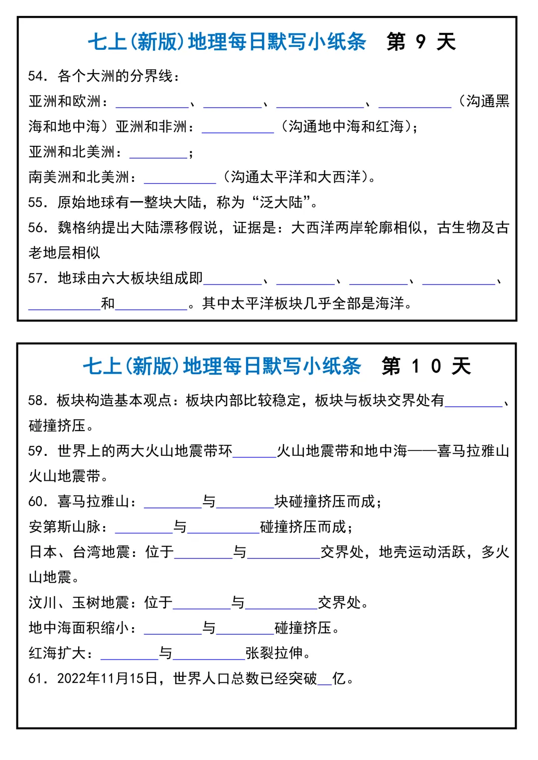 【初一】2026新版七年级上册地理全册必背核心知识每日默写小纸条,完整版可打印-第7张图片-四季读书网 【初一】2026新版七年级上册地理全册必背核心知识每日默写小纸条,完整版可打印-第7张图片-四季读书网