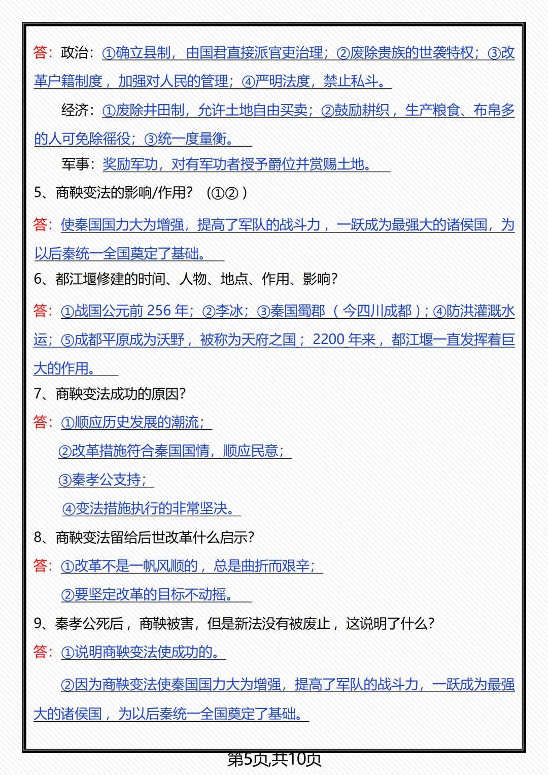 【初一】新版七年级上册历史全册重点知识点背诵清单,完整版可打印(2026)-第8张图片-四季读书网