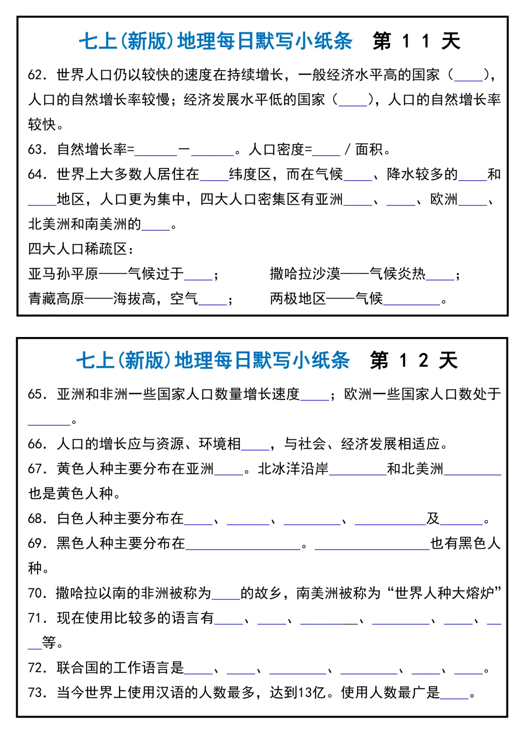 【初一】2026新版七年级上册地理全册必背核心知识每日默写小纸条,完整版可打印-第8张图片-四季读书网 【初一】2026新版七年级上册地理全册必背核心知识每日默写小纸条,完整版可打印-第8张图片-四季读书网