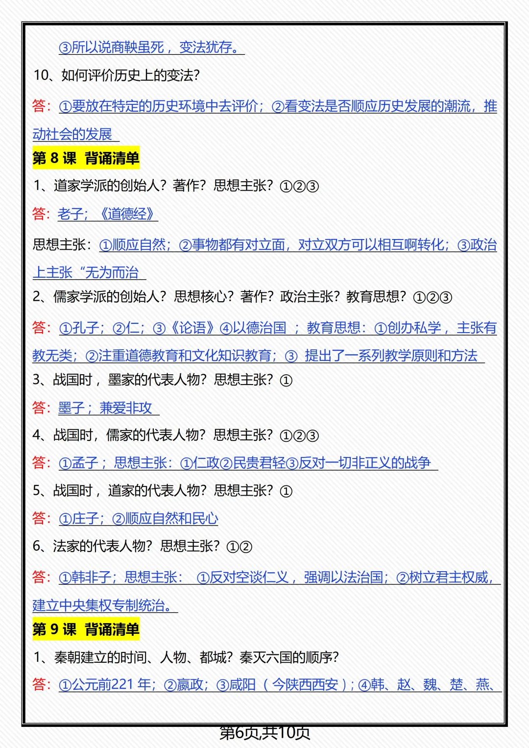 【初一】新版七年级上册历史全册重点知识点背诵清单,完整版可打印(2026)-第9张图片-四季读书网