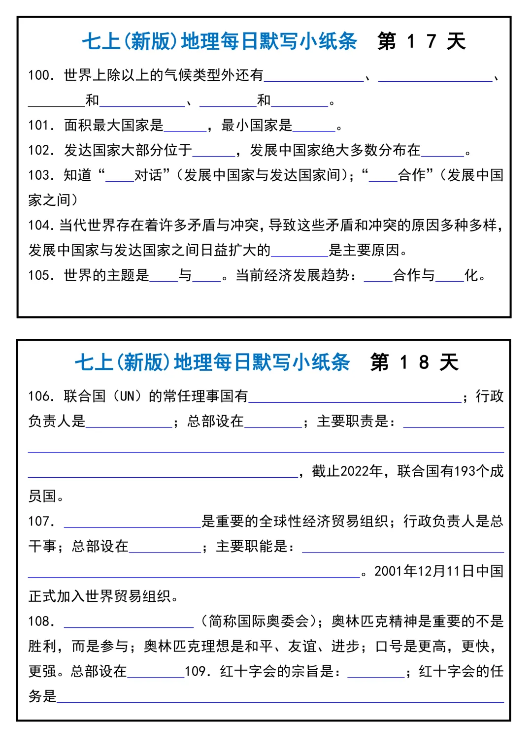 【初一】2026新版七年级上册地理全册必背核心知识每日默写小纸条,完整版可打印-第11张图片-四季读书网 【初一】2026新版七年级上册地理全册必背核心知识每日默写小纸条,完整版可打印-第11张图片-四季读书网