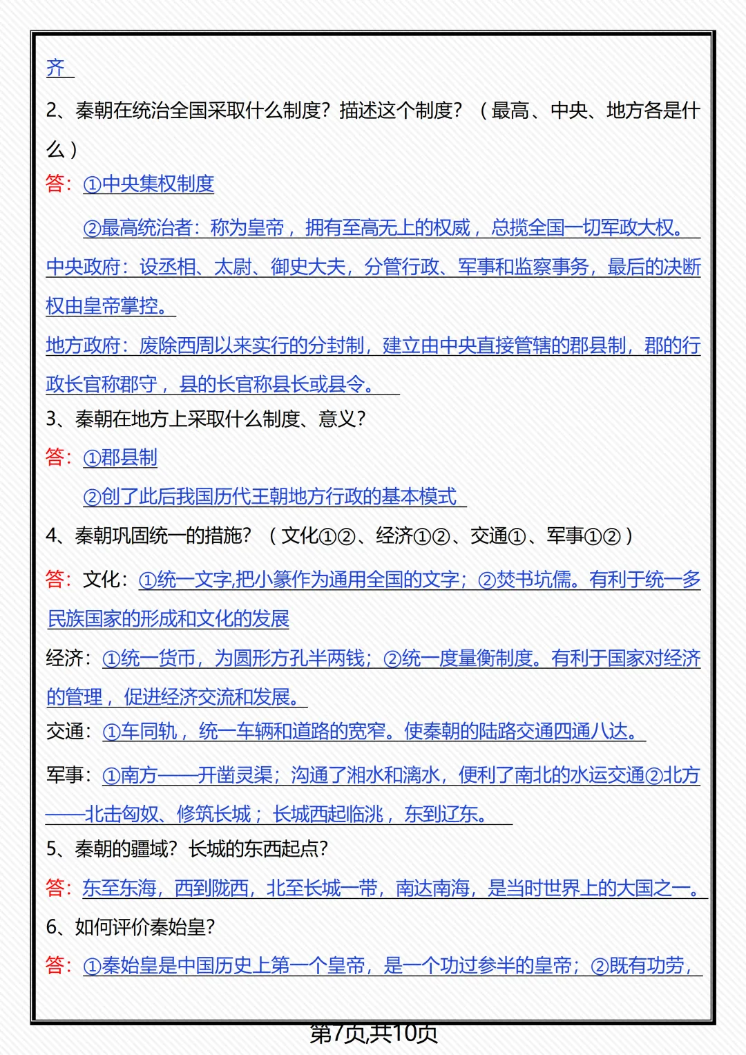 【初一】新版七年级上册历史全册重点知识点背诵清单,完整版可打印(2026)-第10张图片-四季读书网