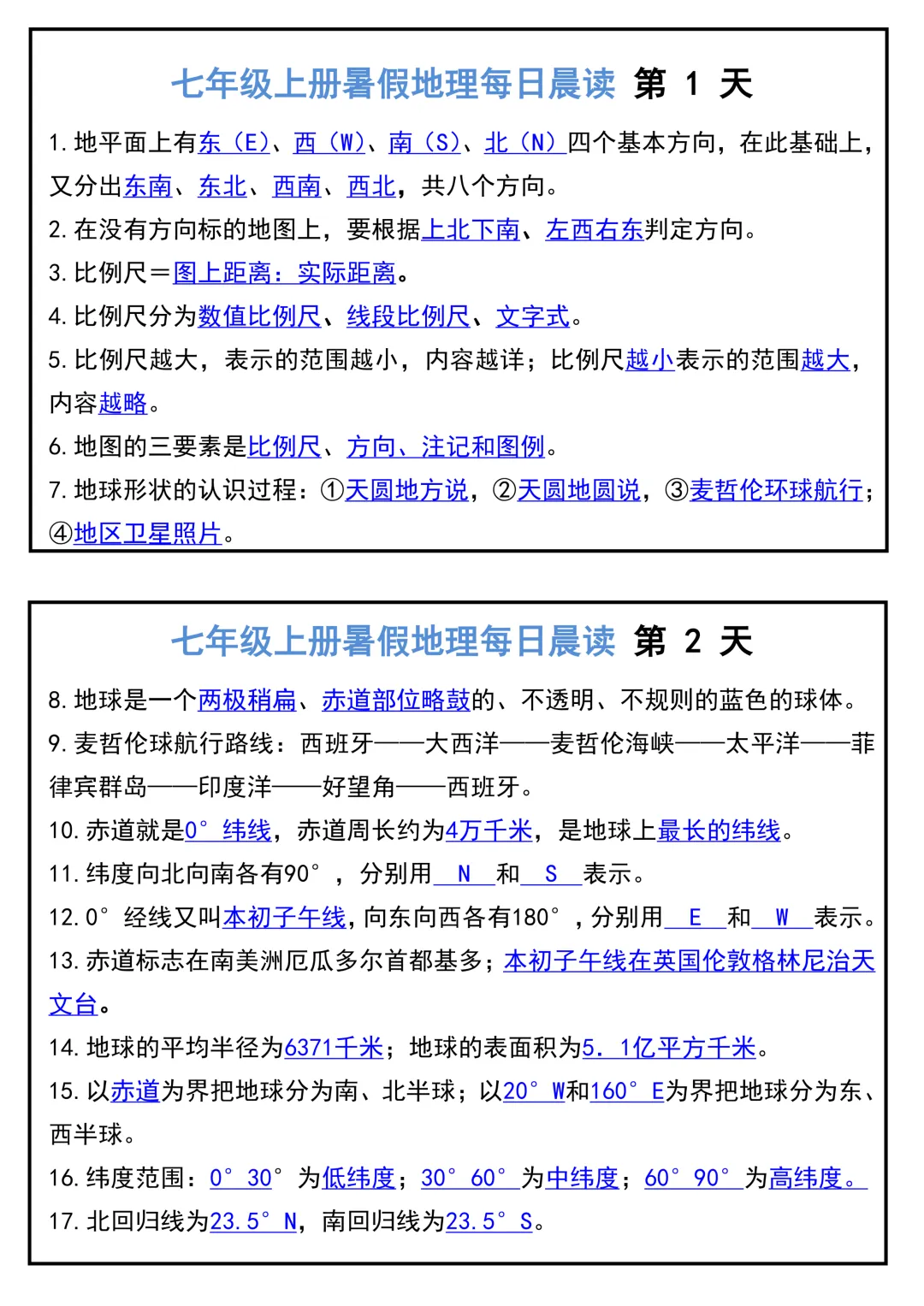 【初一】2026新版七年级上册地理全册必背核心知识每日默写小纸条,完整版可打印-第12张图片-四季读书网 【初一】2026新版七年级上册地理全册必背核心知识每日默写小纸条,完整版可打印-第12张图片-四季读书网