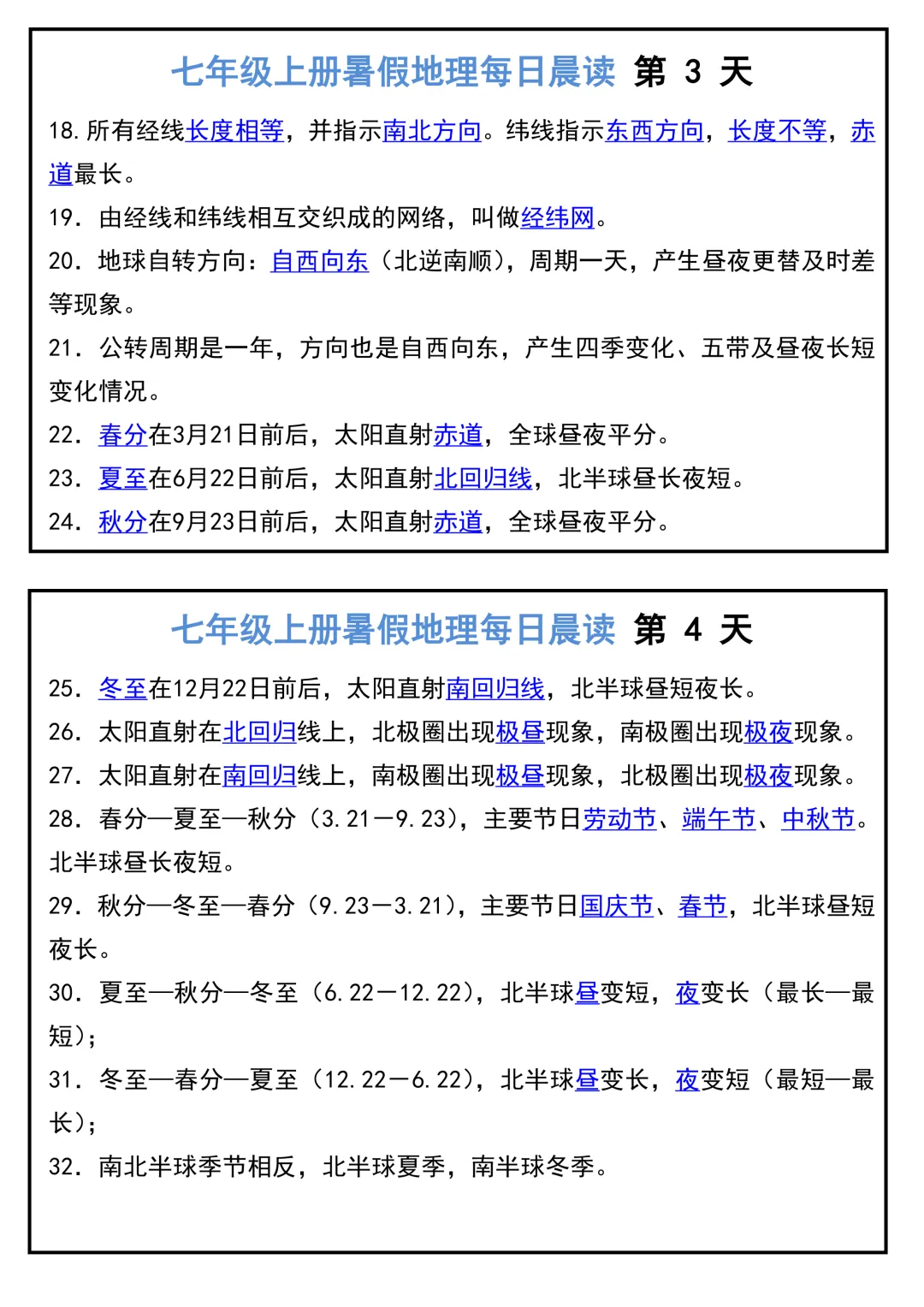【初一】2026新版七年级上册地理全册必背核心知识每日默写小纸条,完整版可打印-第13张图片-四季读书网 【初一】2026新版七年级上册地理全册必背核心知识每日默写小纸条,完整版可打印-第13张图片-四季读书网