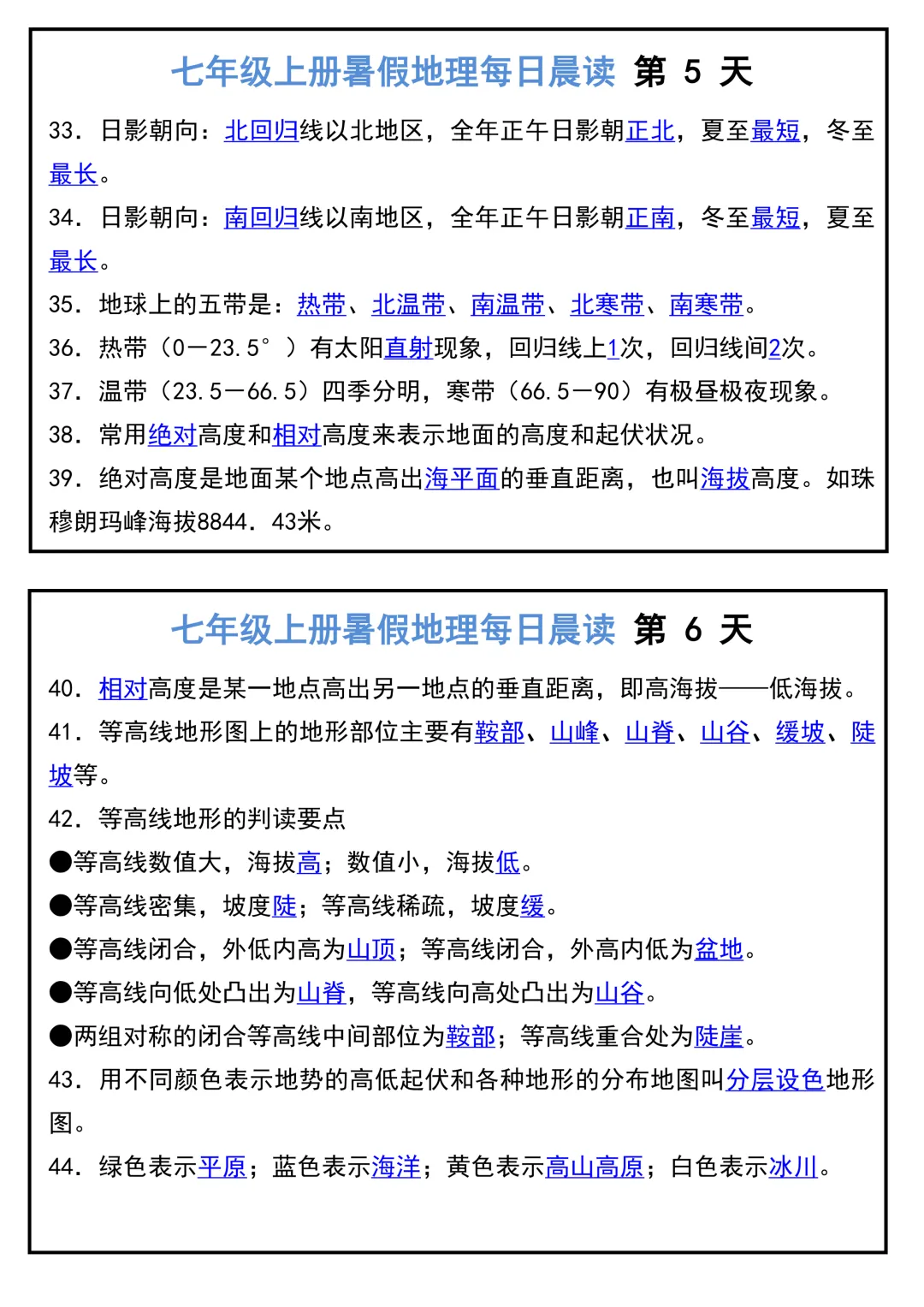 【初一】2026新版七年级上册地理全册必背核心知识每日默写小纸条,完整版可打印-第14张图片-四季读书网 【初一】2026新版七年级上册地理全册必背核心知识每日默写小纸条,完整版可打印-第14张图片-四季读书网