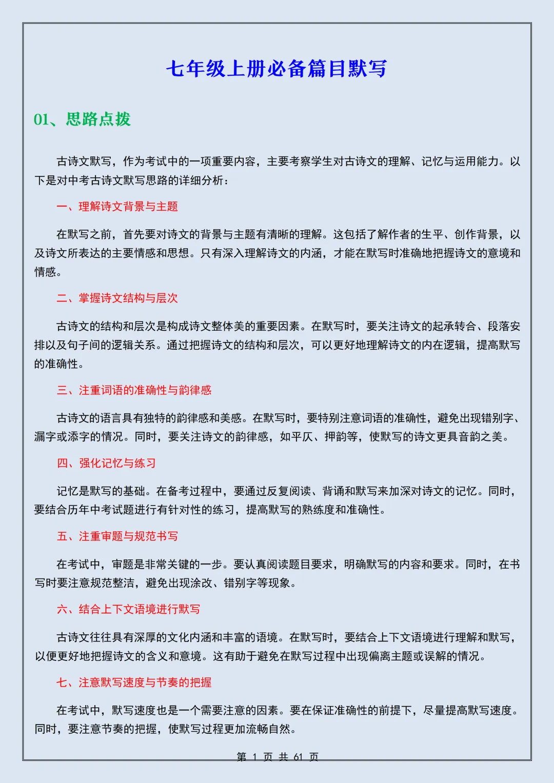 【初一】2026新版七年级上册语文必备篇目默写预习复习古诗文默写原卷版+解析版,完整版可打印-第3张图片-四季读书网
