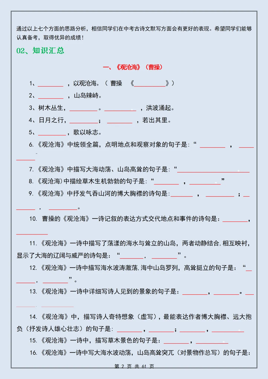 【初一】2026新版七年级上册语文必备篇目默写预习复习古诗文默写原卷版+解析版,完整版可打印-第4张图片-四季读书网