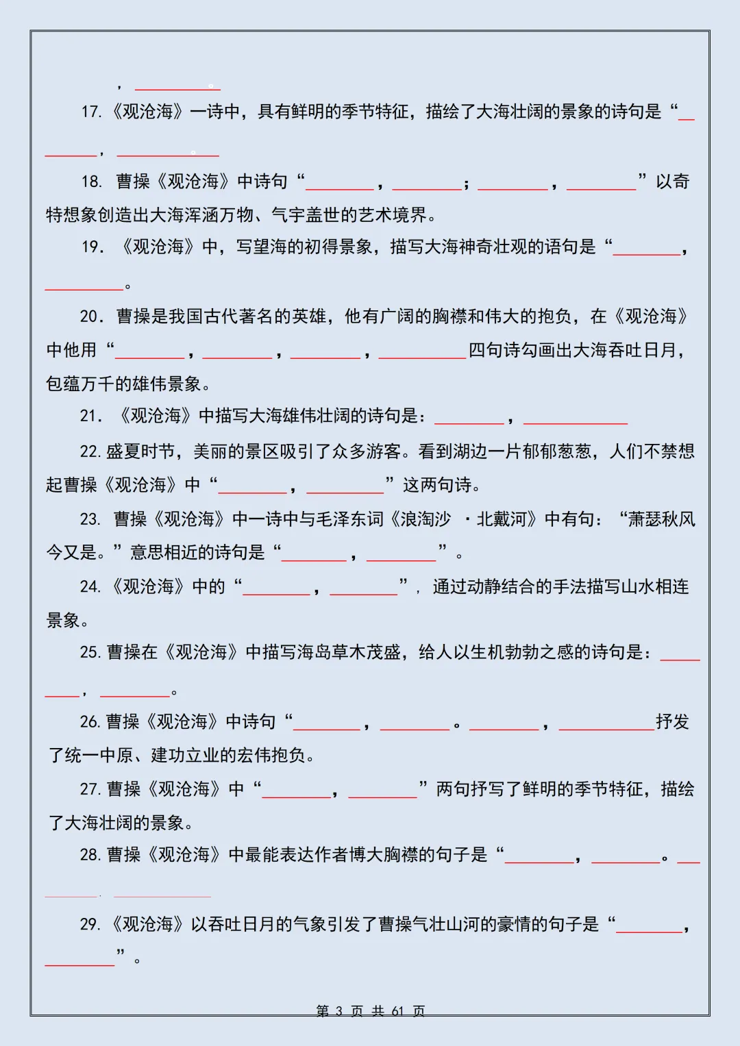 【初一】2026新版七年级上册语文必备篇目默写预习复习古诗文默写原卷版+解析版,完整版可打印-第5张图片-四季读书网