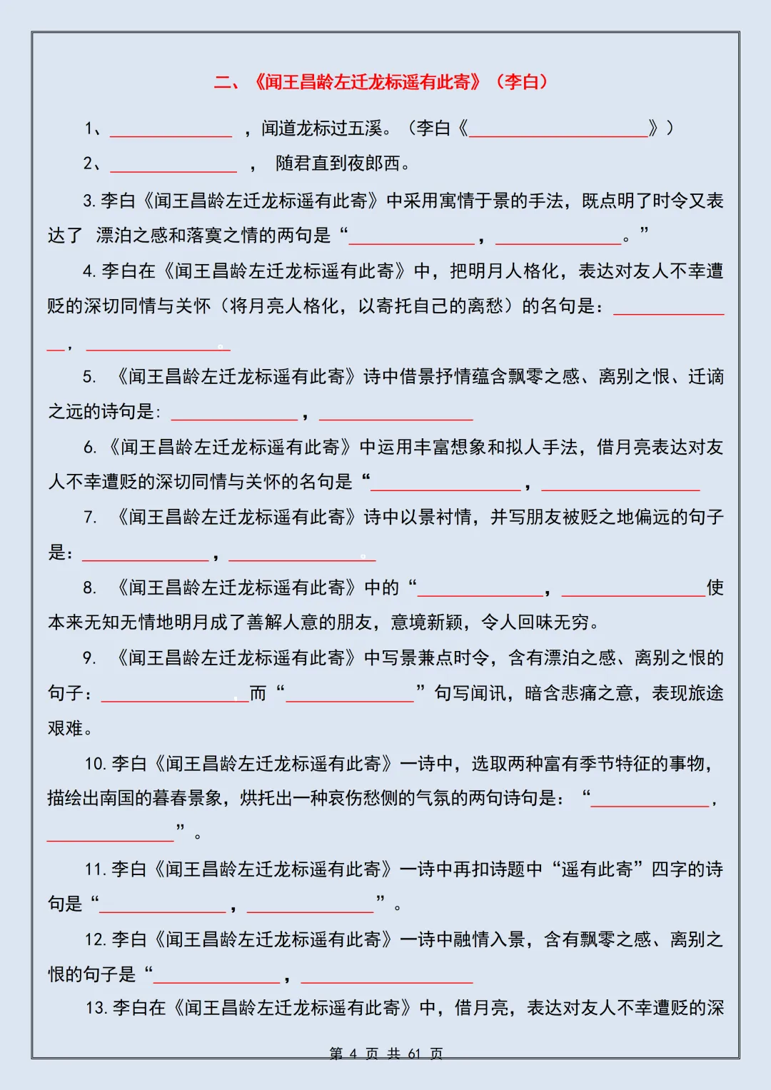 【初一】2026新版七年级上册语文必备篇目默写预习复习古诗文默写原卷版+解析版,完整版可打印-第6张图片-四季读书网