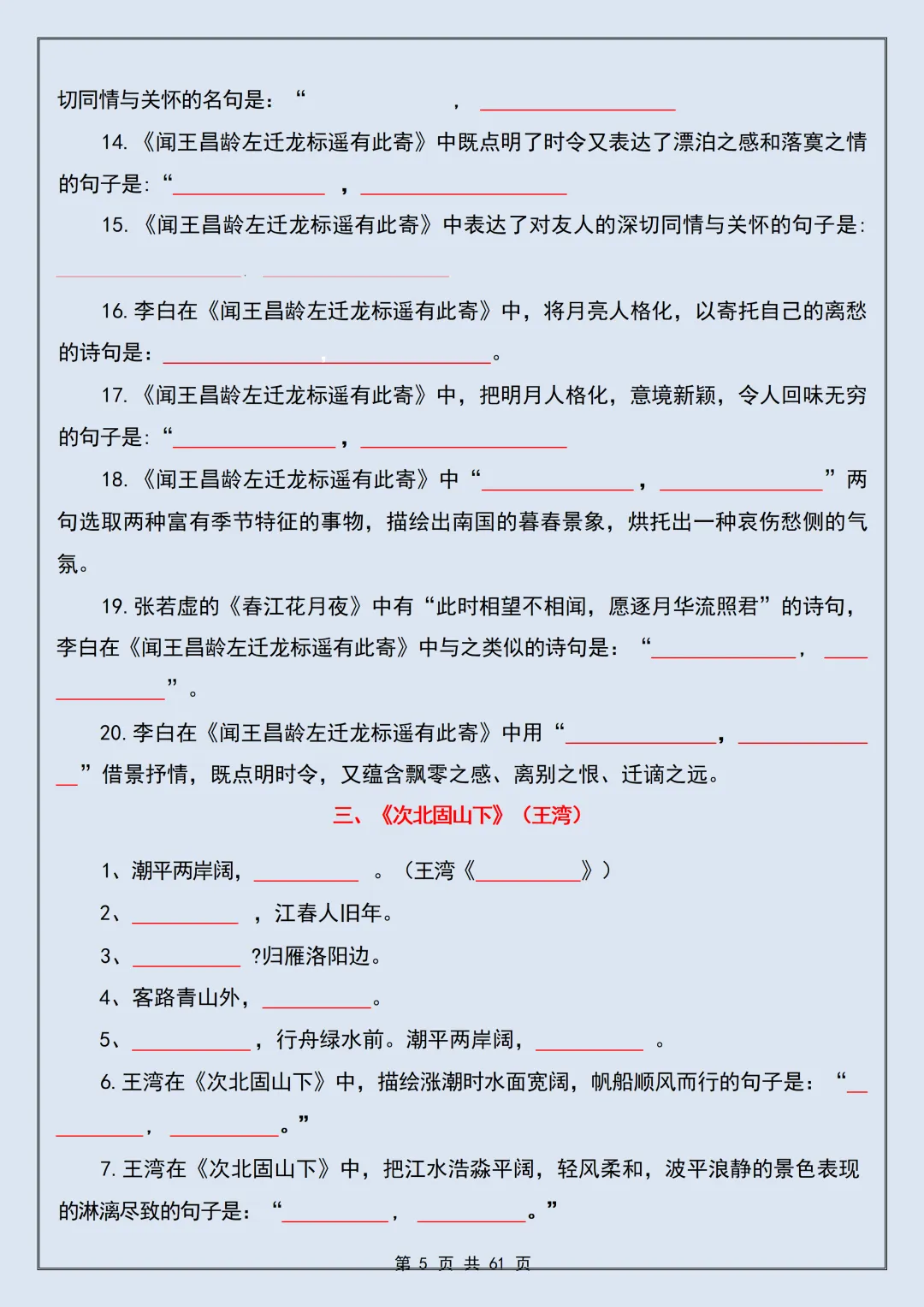 【初一】2026新版七年级上册语文必备篇目默写预习复习古诗文默写原卷版+解析版,完整版可打印-第7张图片-四季读书网