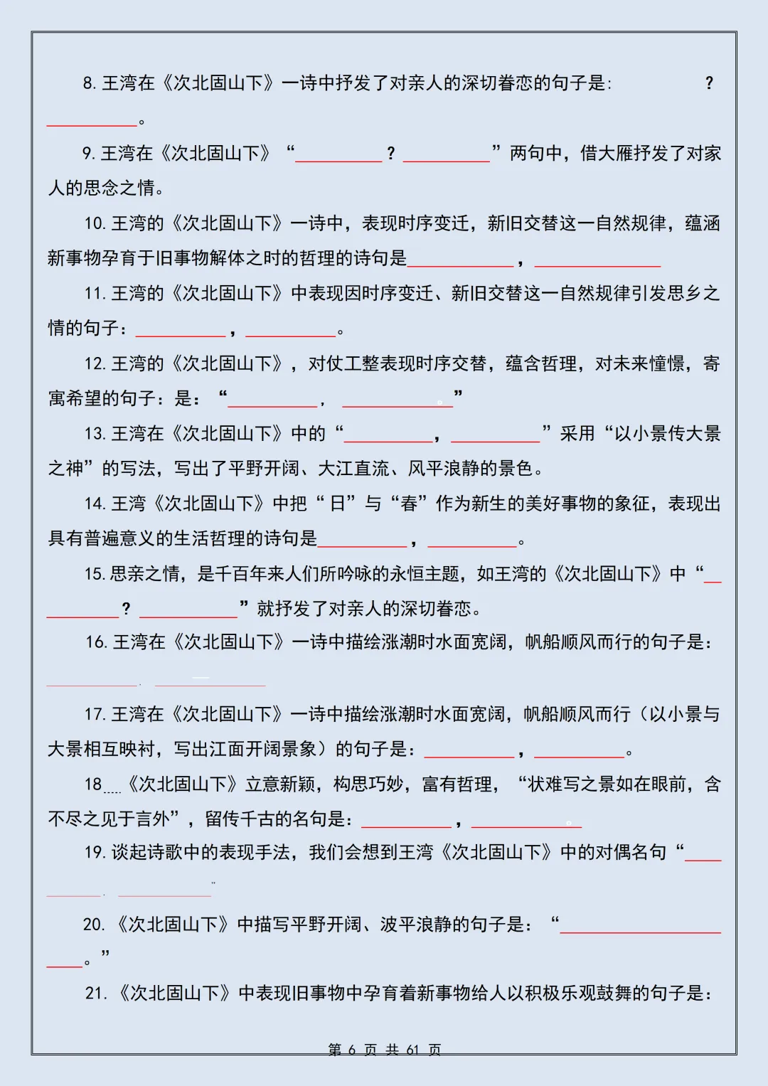 【初一】2026新版七年级上册语文必备篇目默写预习复习古诗文默写原卷版+解析版,完整版可打印-第8张图片-四季读书网