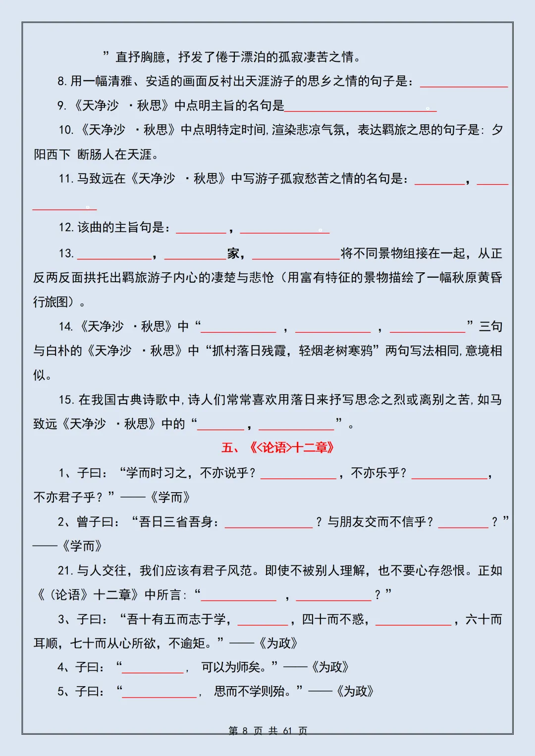 【初一】2026新版七年级上册语文必备篇目默写预习复习古诗文默写原卷版+解析版,完整版可打印-第10张图片-四季读书网
