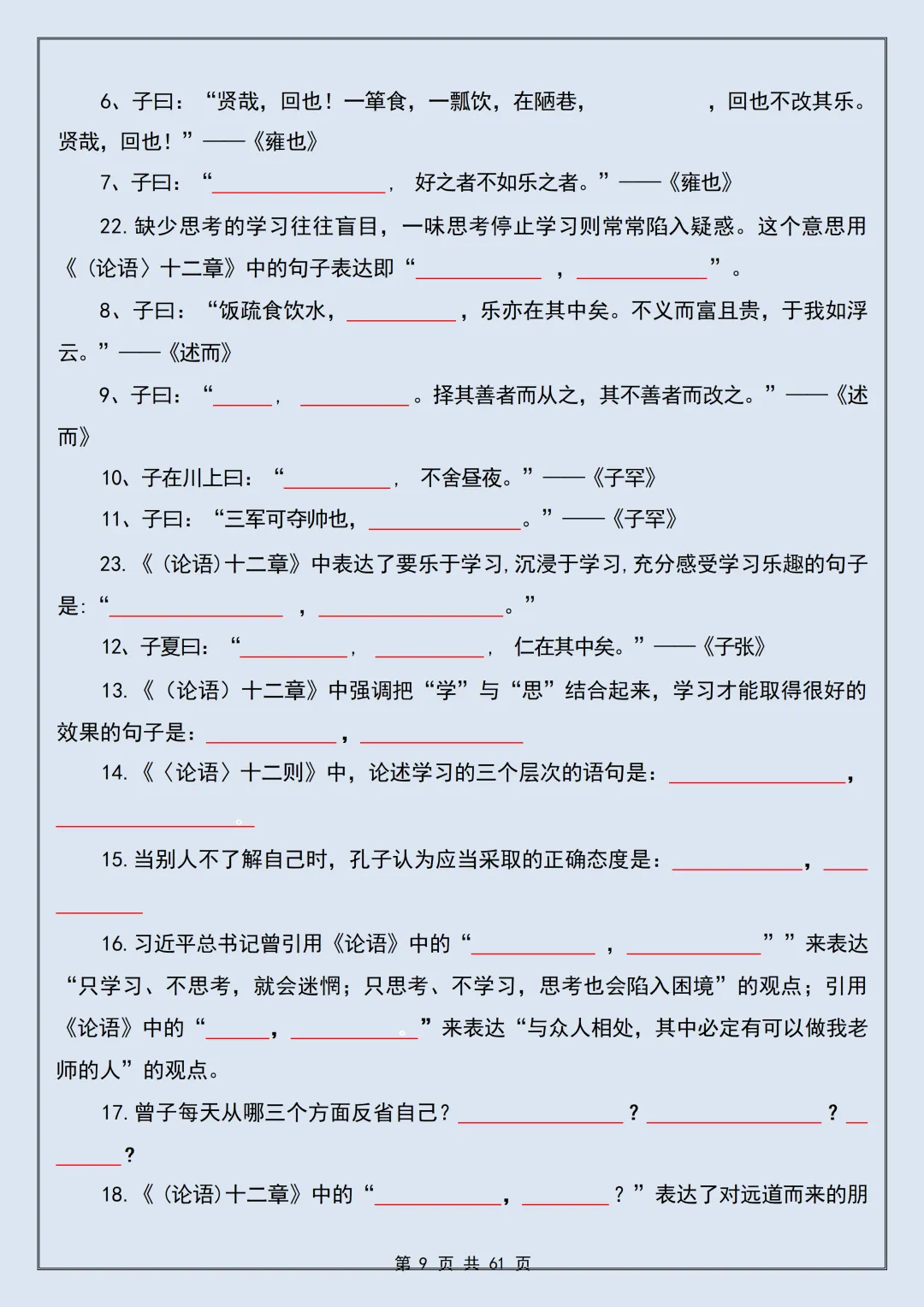 【初一】2026新版七年级上册语文必备篇目默写预习复习古诗文默写原卷版+解析版,完整版可打印-第11张图片-四季读书网