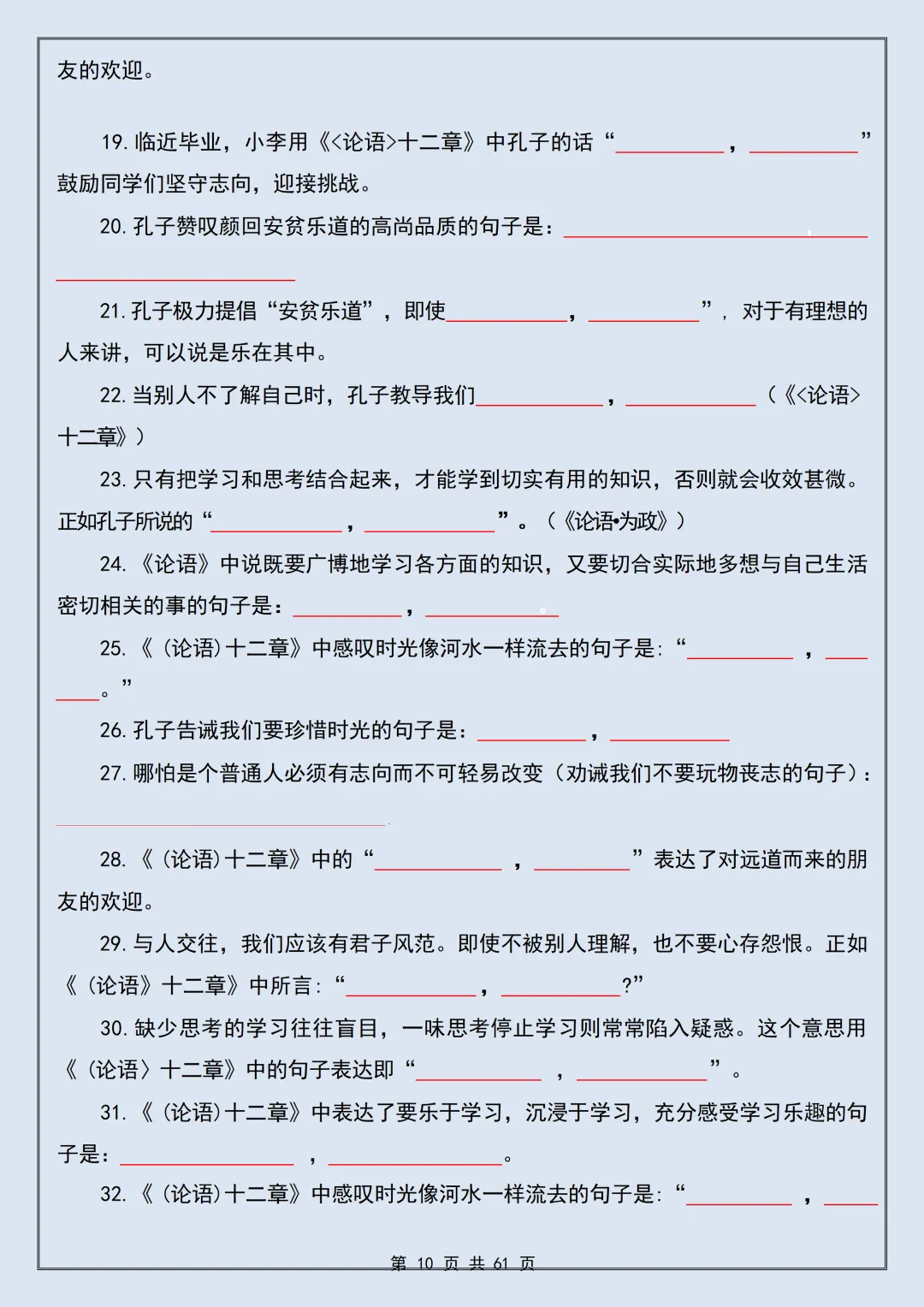【初一】2026新版七年级上册语文必备篇目默写预习复习古诗文默写原卷版+解析版,完整版可打印-第12张图片-四季读书网