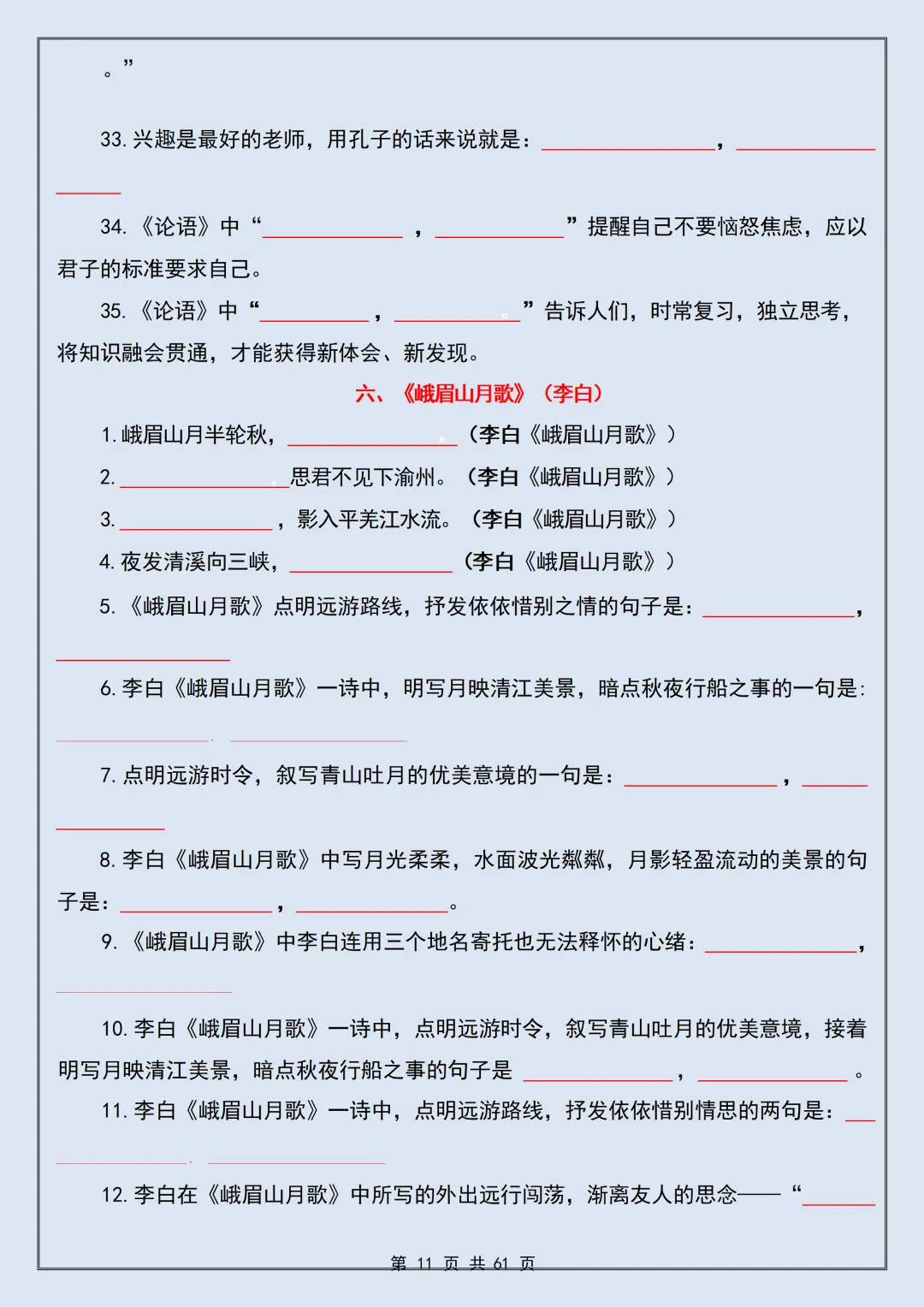 【初一】2026新版七年级上册语文必备篇目默写预习复习古诗文默写原卷版+解析版,完整版可打印-第13张图片-四季读书网