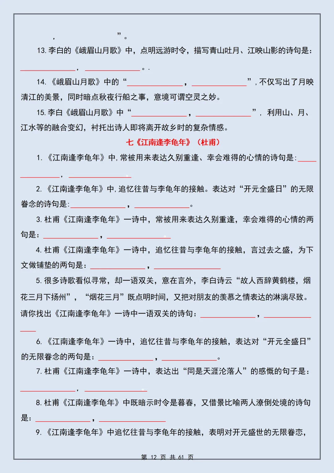 【初一】2026新版七年级上册语文必备篇目默写预习复习古诗文默写原卷版+解析版,完整版可打印-第14张图片-四季读书网