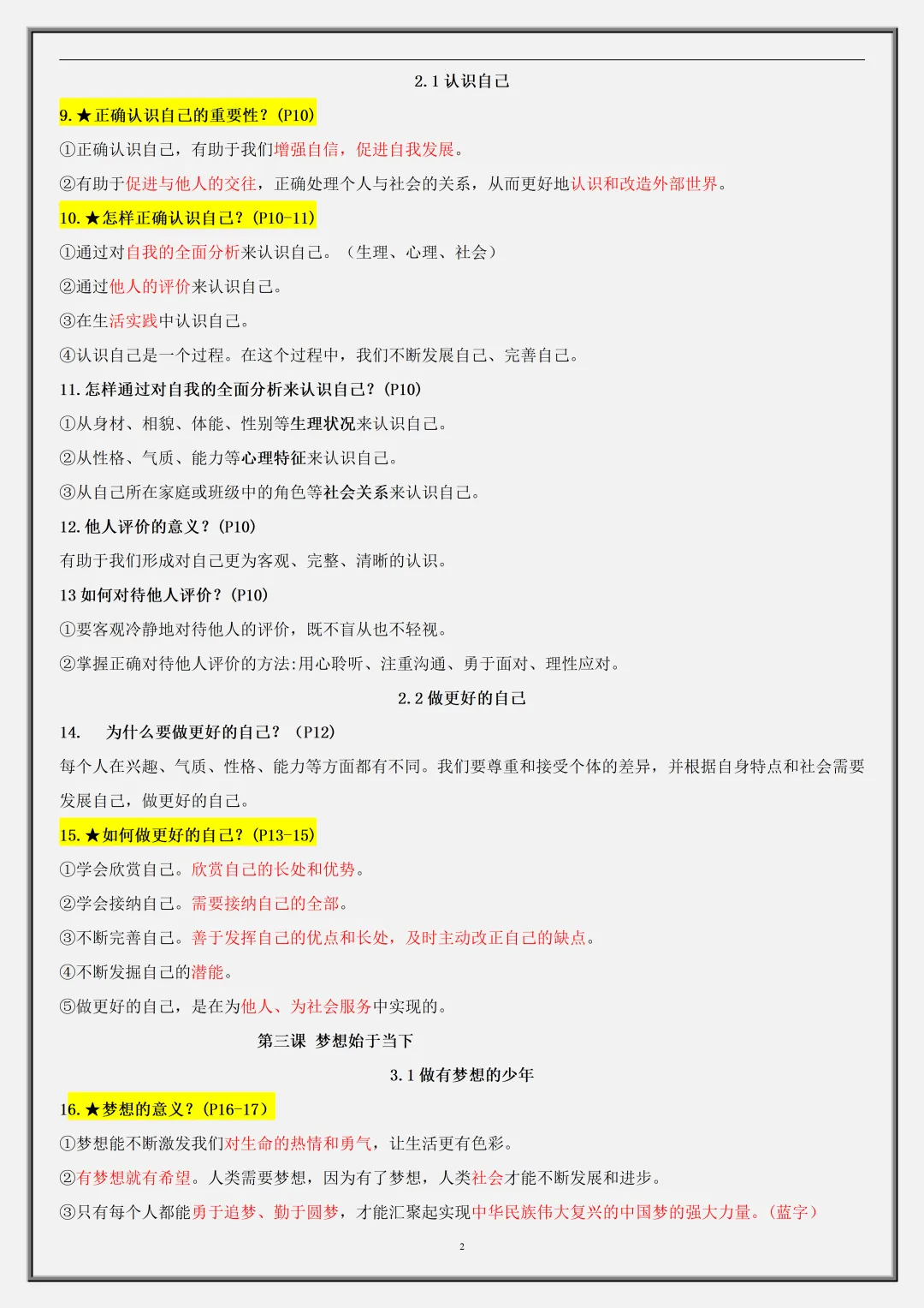 【初一】2026新版七年级上册道法全册必背考点65个核心简答,完整版可打印-第4张图片-四季读书网