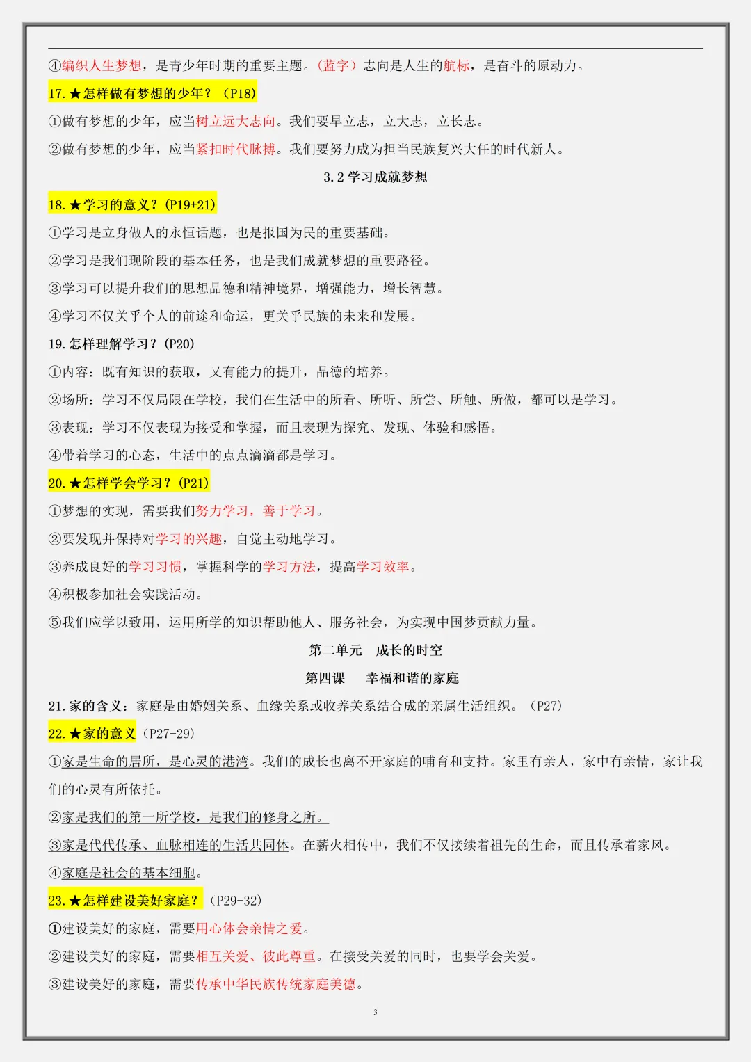 【初一】2026新版七年级上册道法全册必背考点65个核心简答,完整版可打印-第5张图片-四季读书网