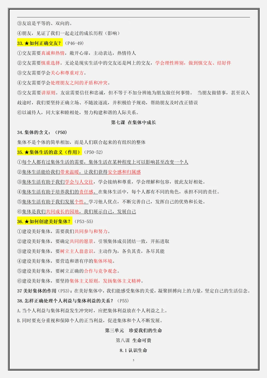 【初一】2026新版七年级上册道法全册必背考点65个核心简答,完整版可打印-第7张图片-四季读书网