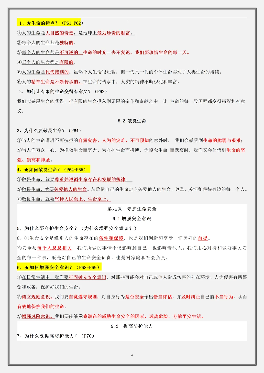 【初一】2026新版七年级上册道法全册必背考点65个核心简答,完整版可打印-第8张图片-四季读书网