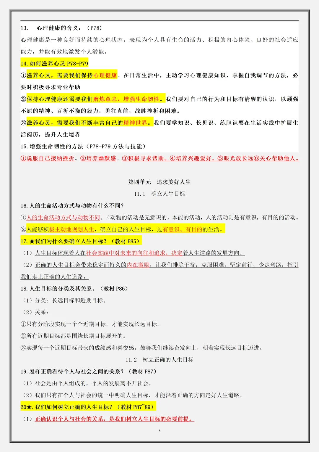 【初一】2026新版七年级上册道法全册必背考点65个核心简答,完整版可打印-第10张图片-四季读书网