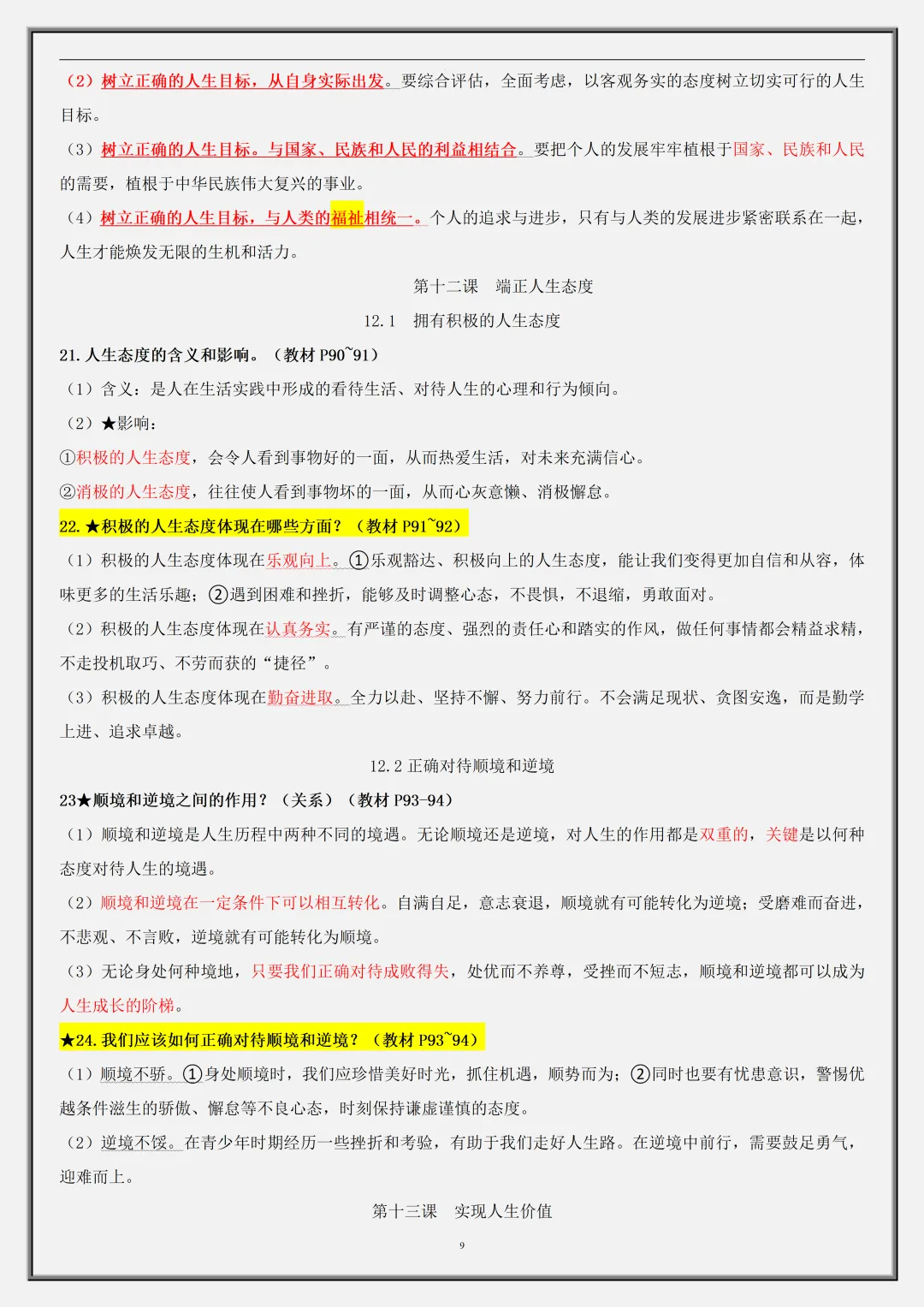【初一】2026新版七年级上册道法全册必背考点65个核心简答,完整版可打印-第11张图片-四季读书网