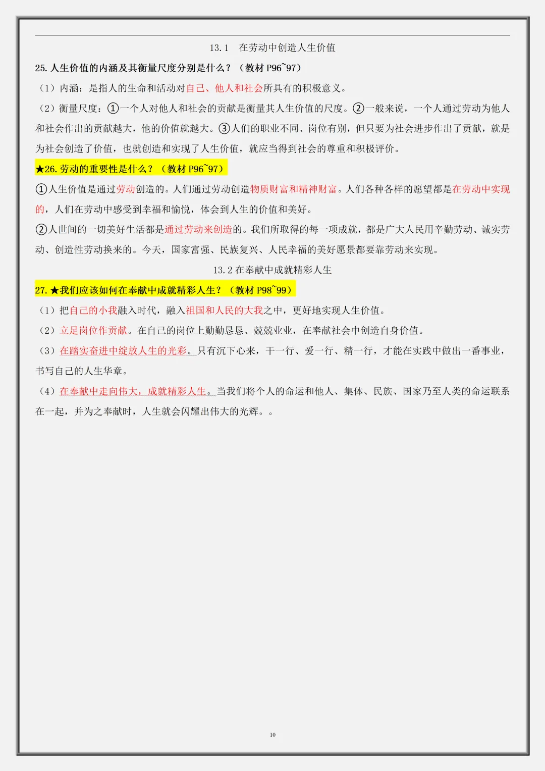 【初一】2026新版七年级上册道法全册必背考点65个核心简答,完整版可打印-第12张图片-四季读书网
