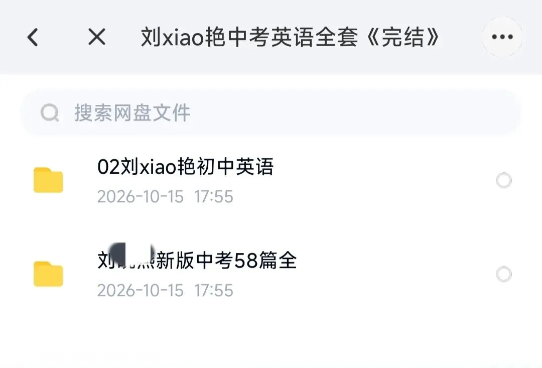 刘老师初中英语、中考英语阅读全套-第2张图片-四季读书网