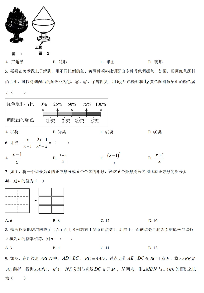 2026河北中考近10年数学卷含答案-第4张图片-四季读书网 2026河北中考近10年数学卷含答案-第4张图片-四季读书网