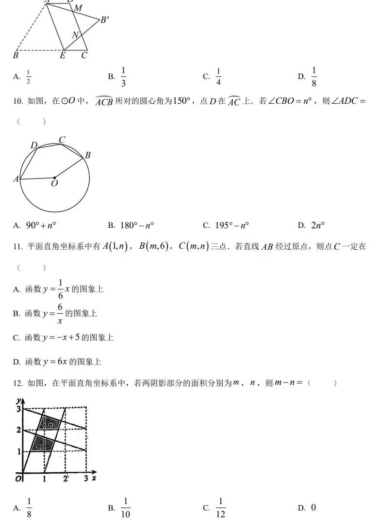 2026河北中考近10年数学卷含答案-第5张图片-四季读书网 2026河北中考近10年数学卷含答案-第5张图片-四季读书网