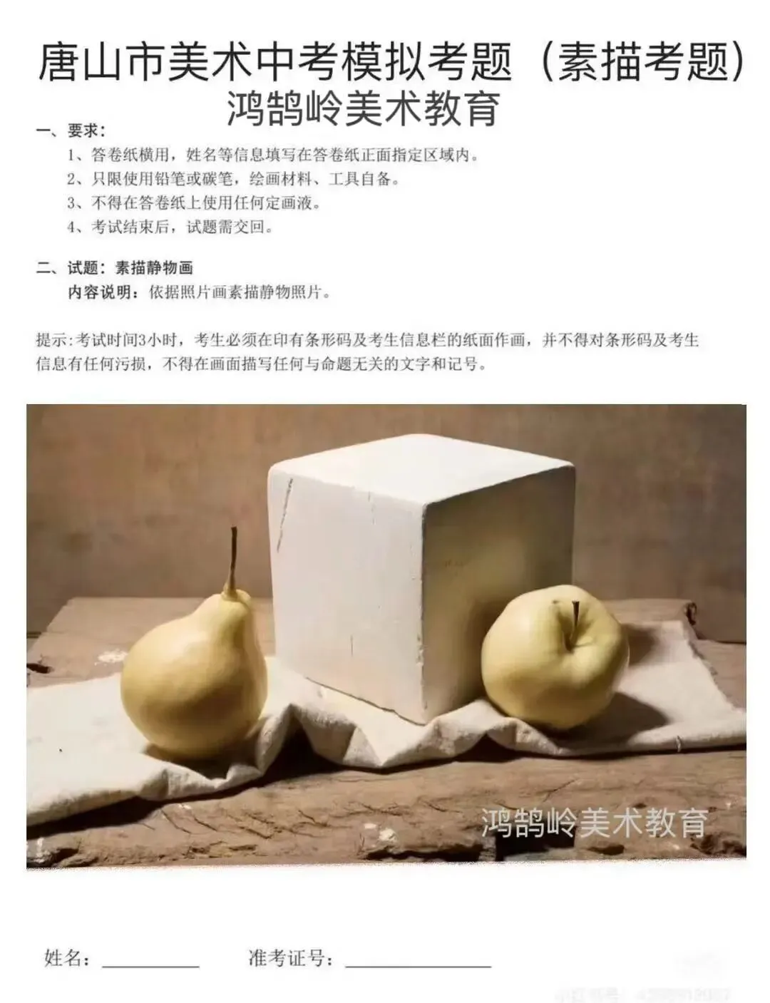 正式开考丨2027届唐山市美术中考首场模拟考试-第31张图片-四季读书网 正式开考丨2027届唐山市美术中考首场模拟考试-第31张图片-四季读书网