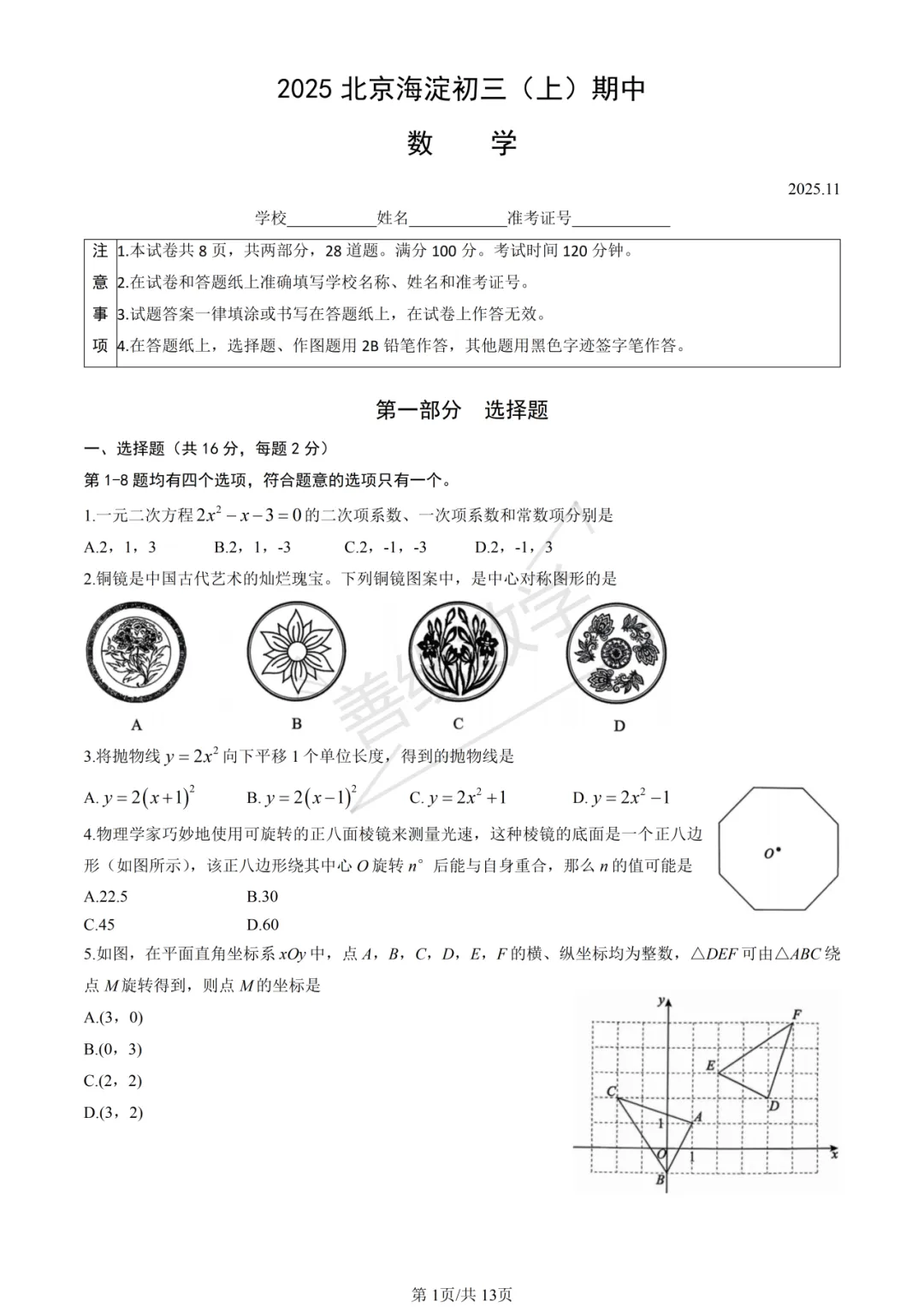 【初三期中】2025海淀初三期中数学试卷(含答案)-第1张图片-四季读书网 【初三期中】2025海淀初三期中数学试卷(含答案)-第1张图片-四季读书网