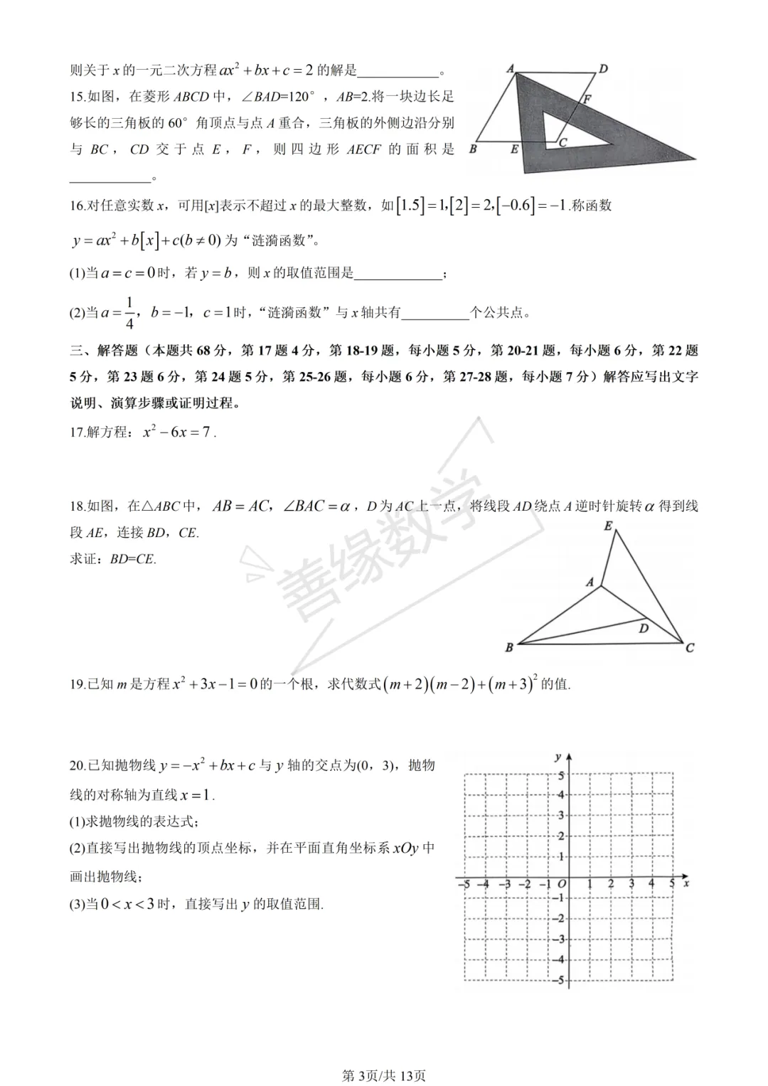 【初三期中】2025海淀初三期中数学试卷(含答案)-第3张图片-四季读书网 【初三期中】2025海淀初三期中数学试卷(含答案)-第3张图片-四季读书网