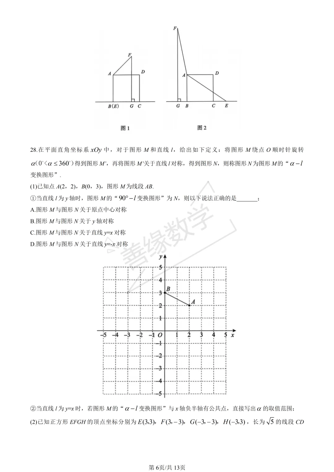 【初三期中】2025海淀初三期中数学试卷(含答案)-第6张图片-四季读书网 【初三期中】2025海淀初三期中数学试卷(含答案)-第6张图片-四季读书网