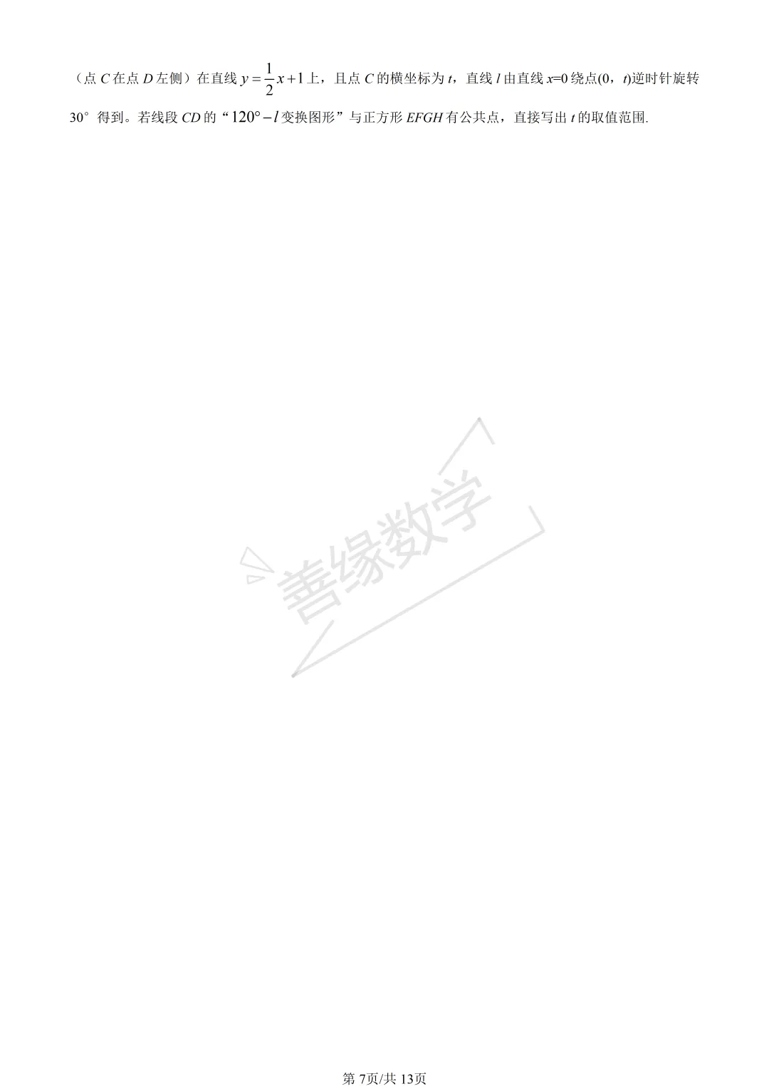 【初三期中】2025海淀初三期中数学试卷(含答案)-第7张图片-四季读书网 【初三期中】2025海淀初三期中数学试卷(含答案)-第7张图片-四季读书网