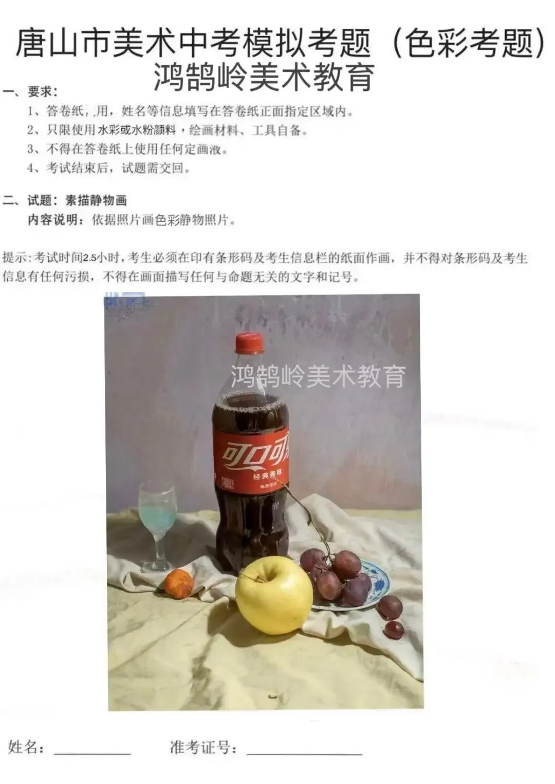 正式开考丨2027届唐山市美术中考首场模拟考试-第55张图片-四季读书网 正式开考丨2027届唐山市美术中考首场模拟考试-第55张图片-四季读书网