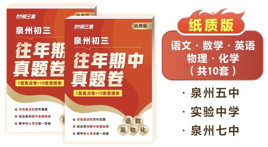 抓重点!泉州初一、初二、初三期中考全科知识点!复习框架好用!-第10张图片-四季读书网