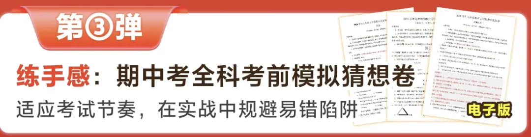 抓重点!泉州初一、初二、初三期中考全科知识点!复习框架好用!-第12张图片-四季读书网