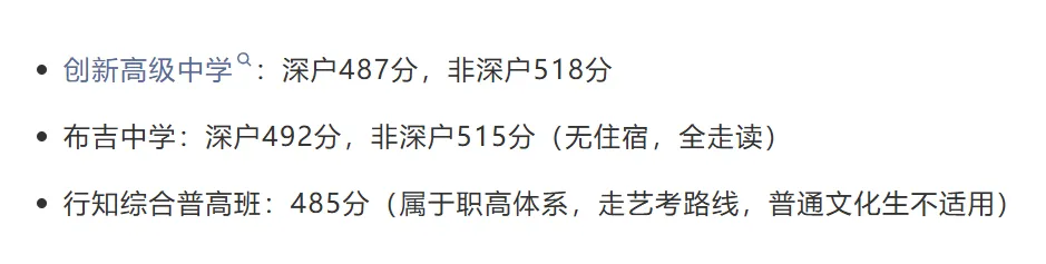 深圳中考,最低多少分才能上公办普高?-第3张图片-四季读书网 深圳中考,最低多少分才能上公办普高?-第3张图片-四季读书网