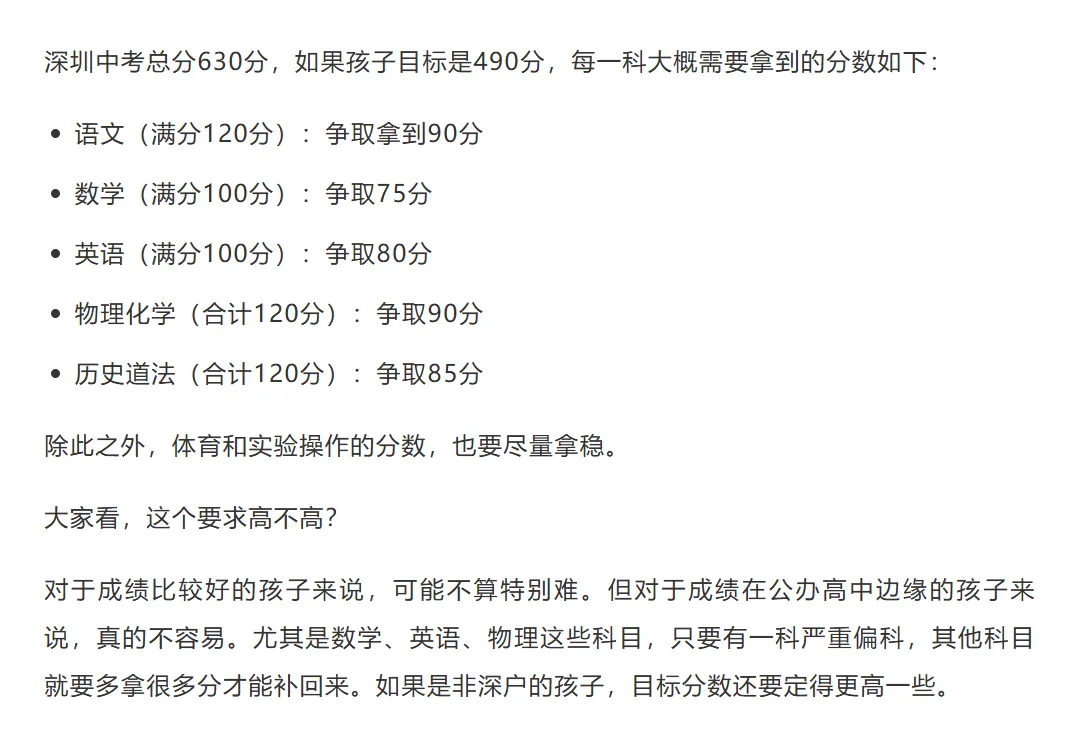 深圳中考,最低多少分才能上公办普高?-第4张图片-四季读书网 深圳中考,最低多少分才能上公办普高?-第4张图片-四季读书网