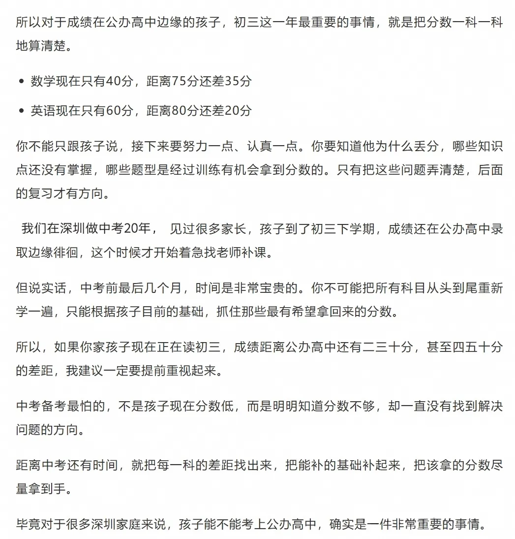 深圳中考,最低多少分才能上公办普高?-第5张图片-四季读书网 深圳中考,最低多少分才能上公办普高?-第5张图片-四季读书网