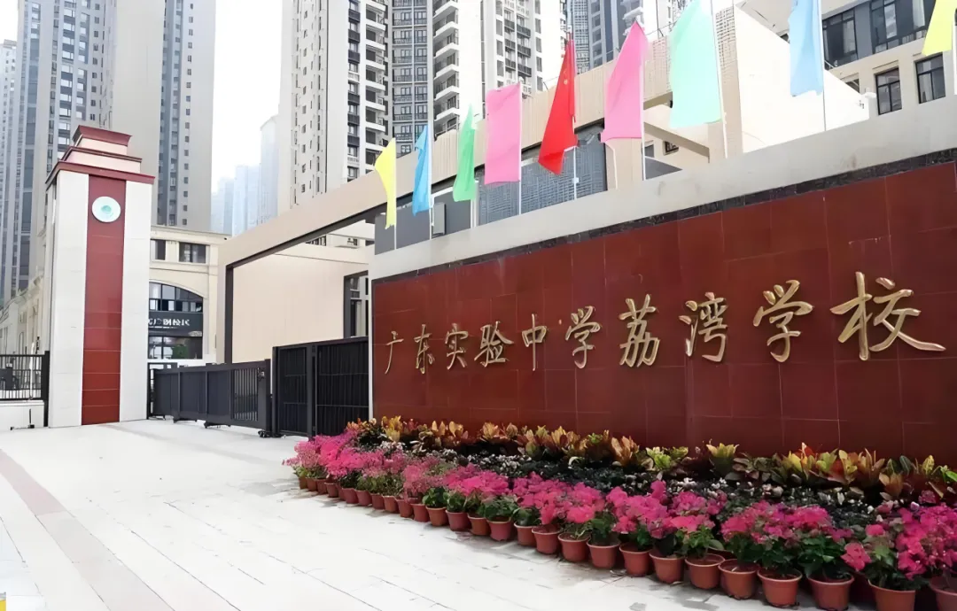 省实荔湾740分!2026广州中考第三批次录取分数线公布-第2张图片-四季读书网 省实荔湾740分!2026广州中考第三批次录取分数线公布-第2张图片-四季读书网